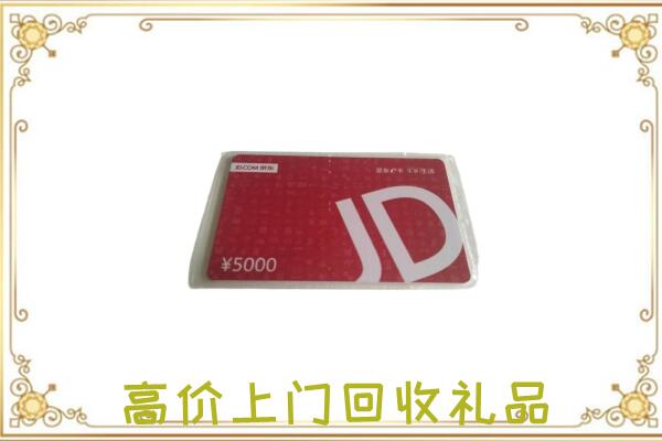 阳高县附近回收京东卡